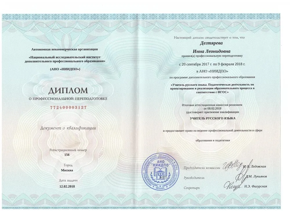 Диплом