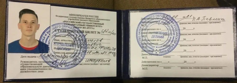 Студенческий билет, доказывающий, что я студент РГГУ до 2022