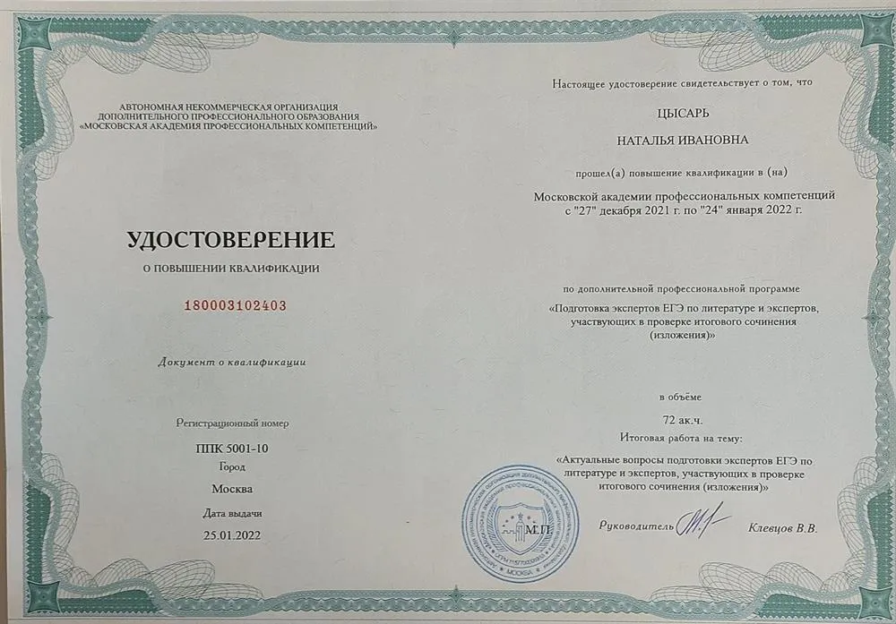Удостоверения эксперта по проверке ЕГЭ