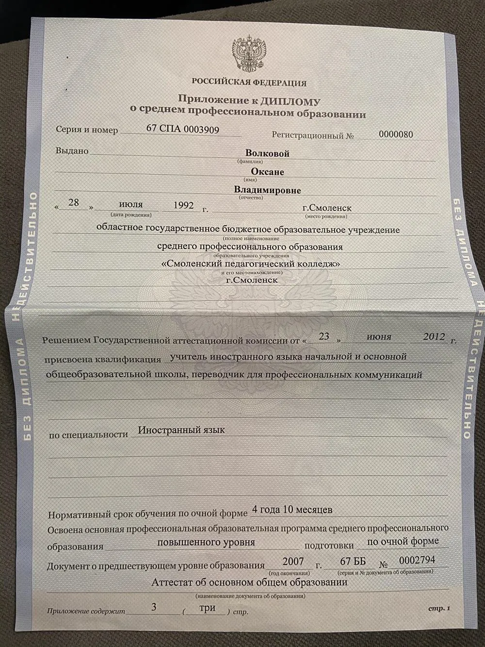 Диплом 