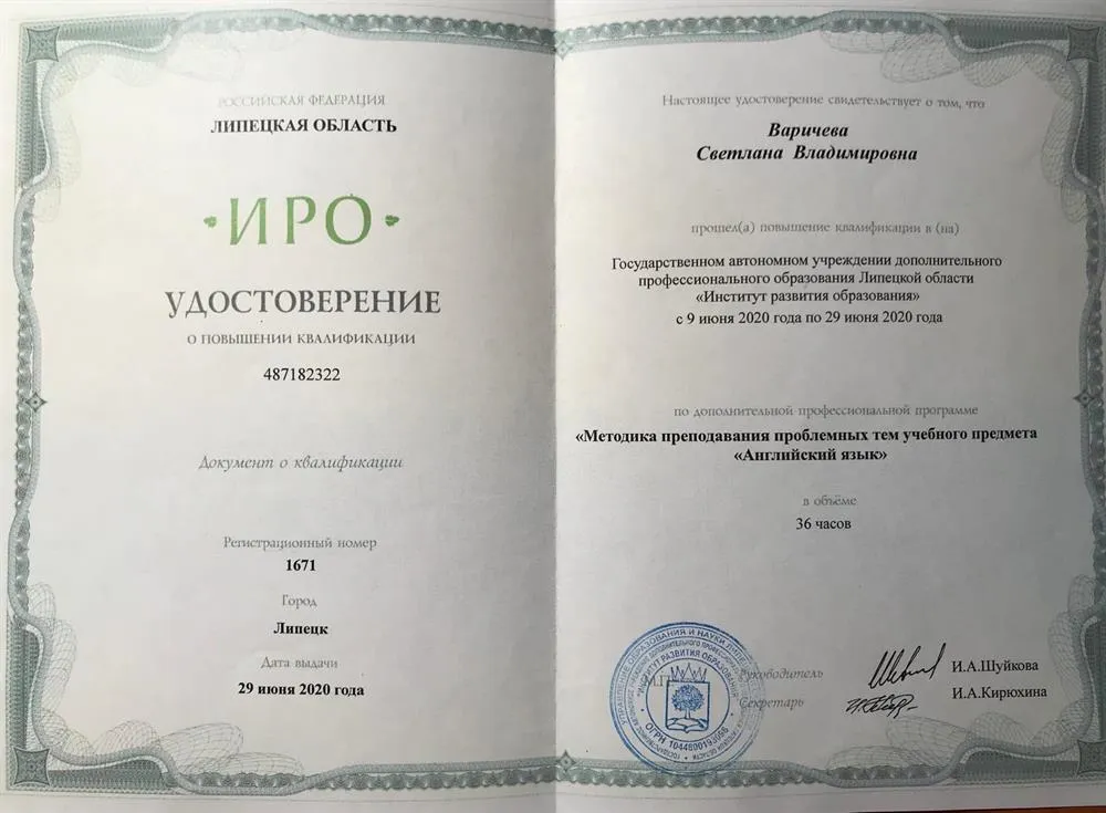 Удостоверение