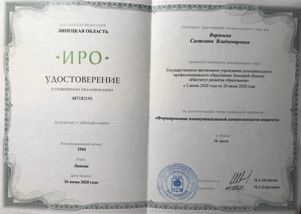 Удостоверение