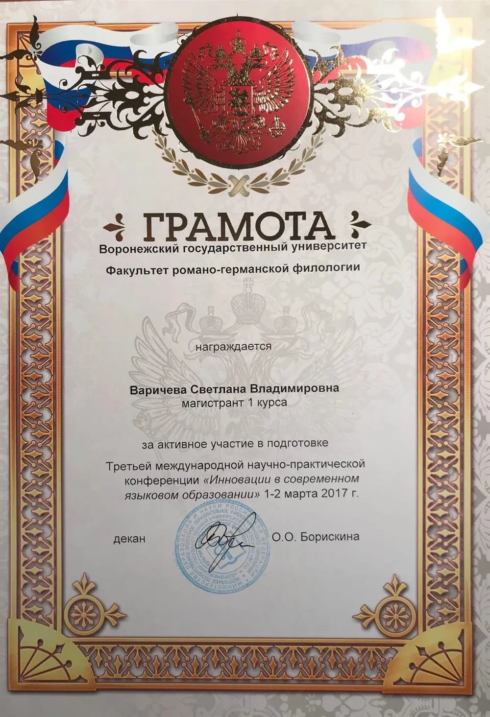 Грамота