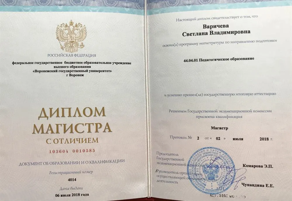 Диплом магистра 