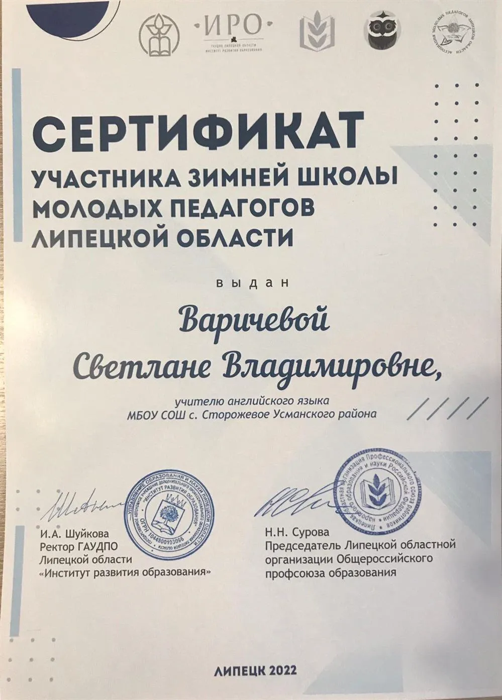 Сертификат