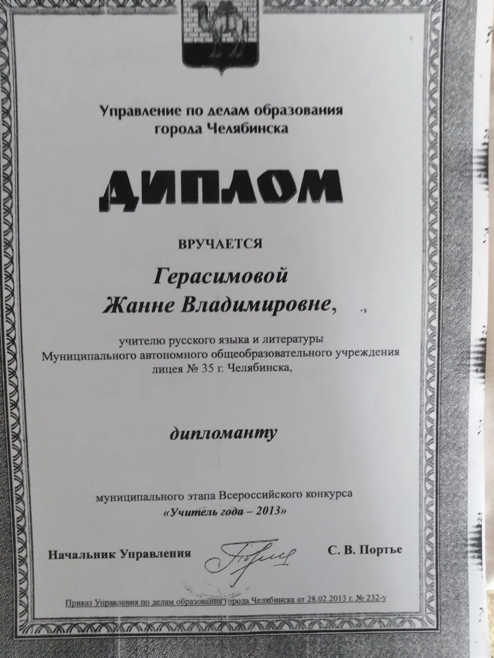 Диплом Управления образования Челябинской области