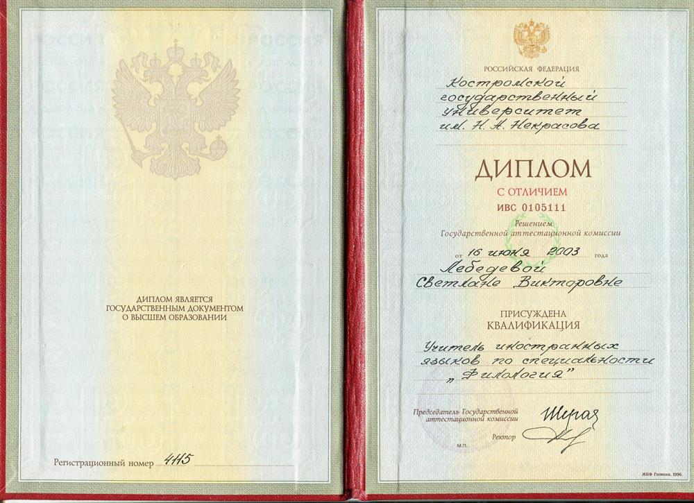 диплом Костромского государственного университета с отличием
