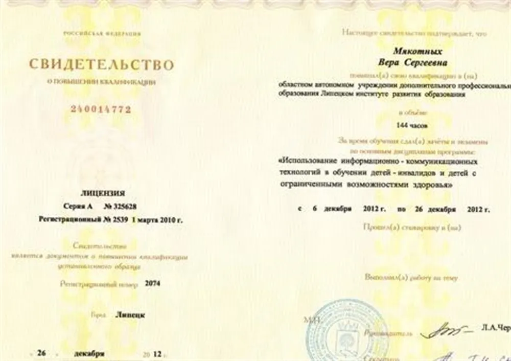 Свидетельство