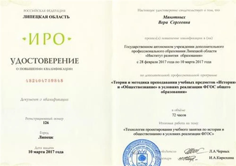 Удостоверение