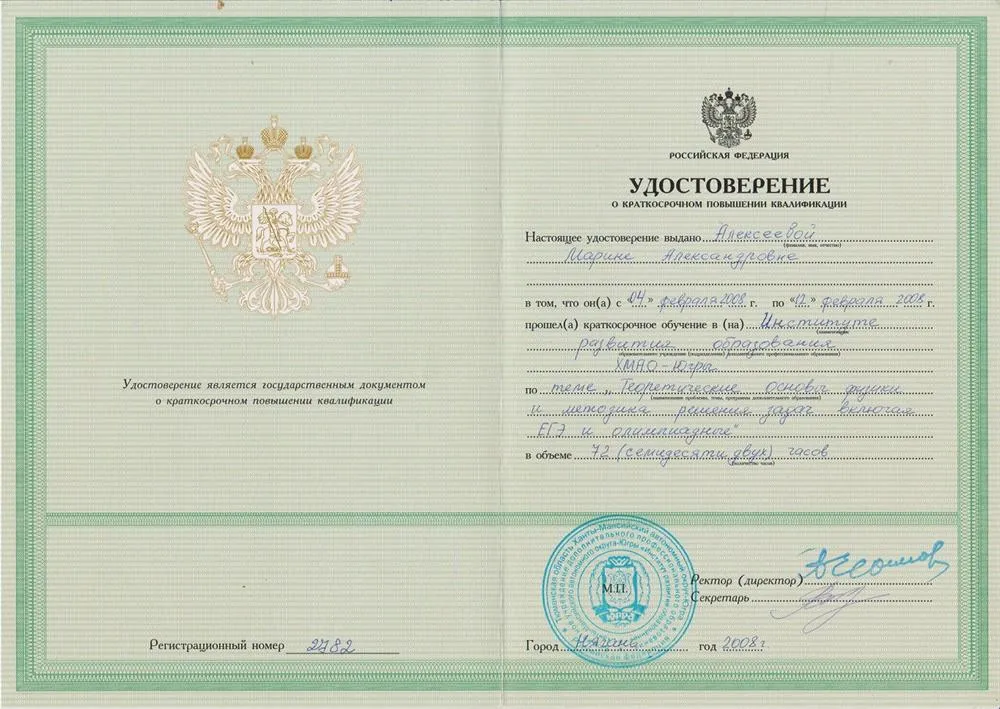 Удостоверение