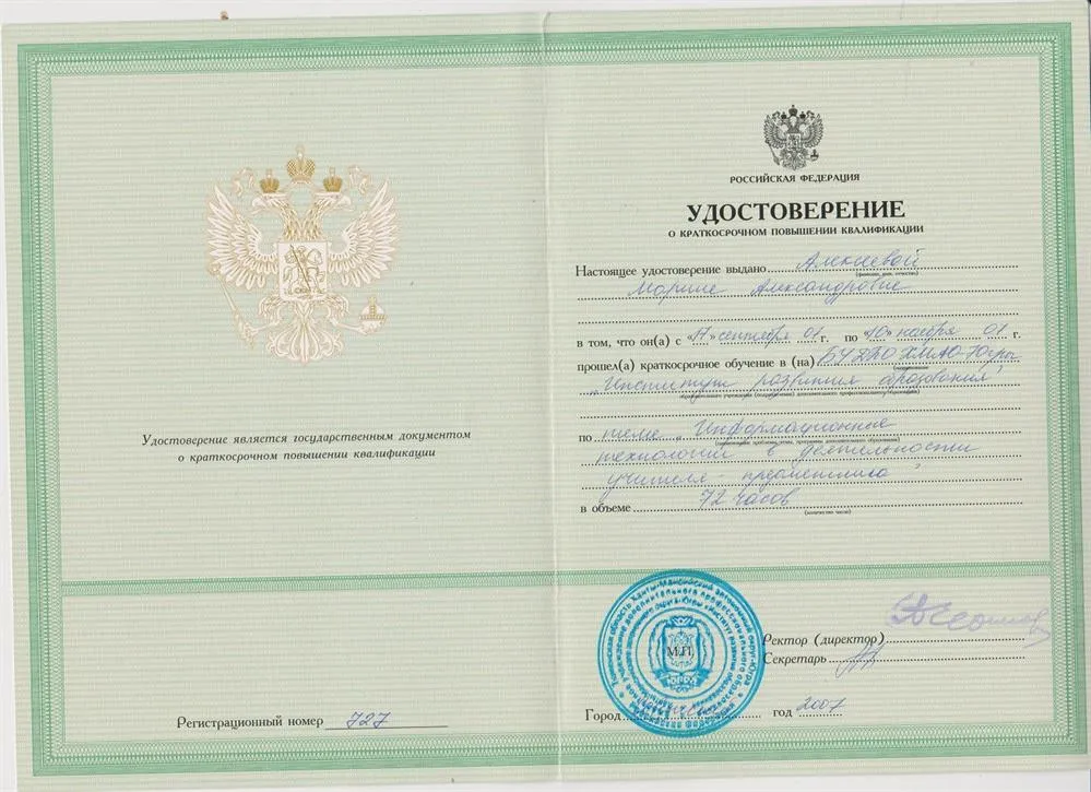 Удостоверение