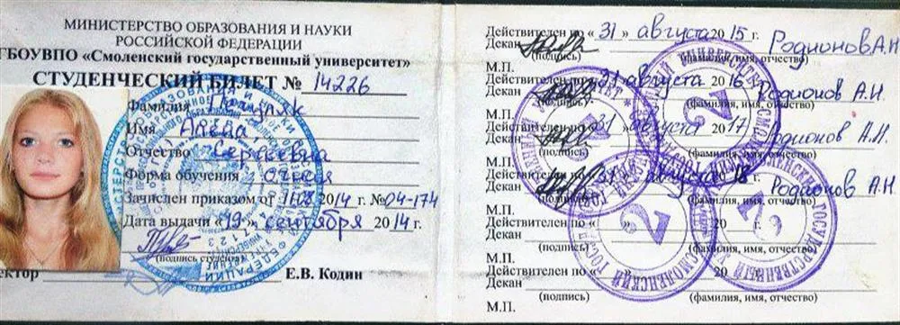 Студенческий билет