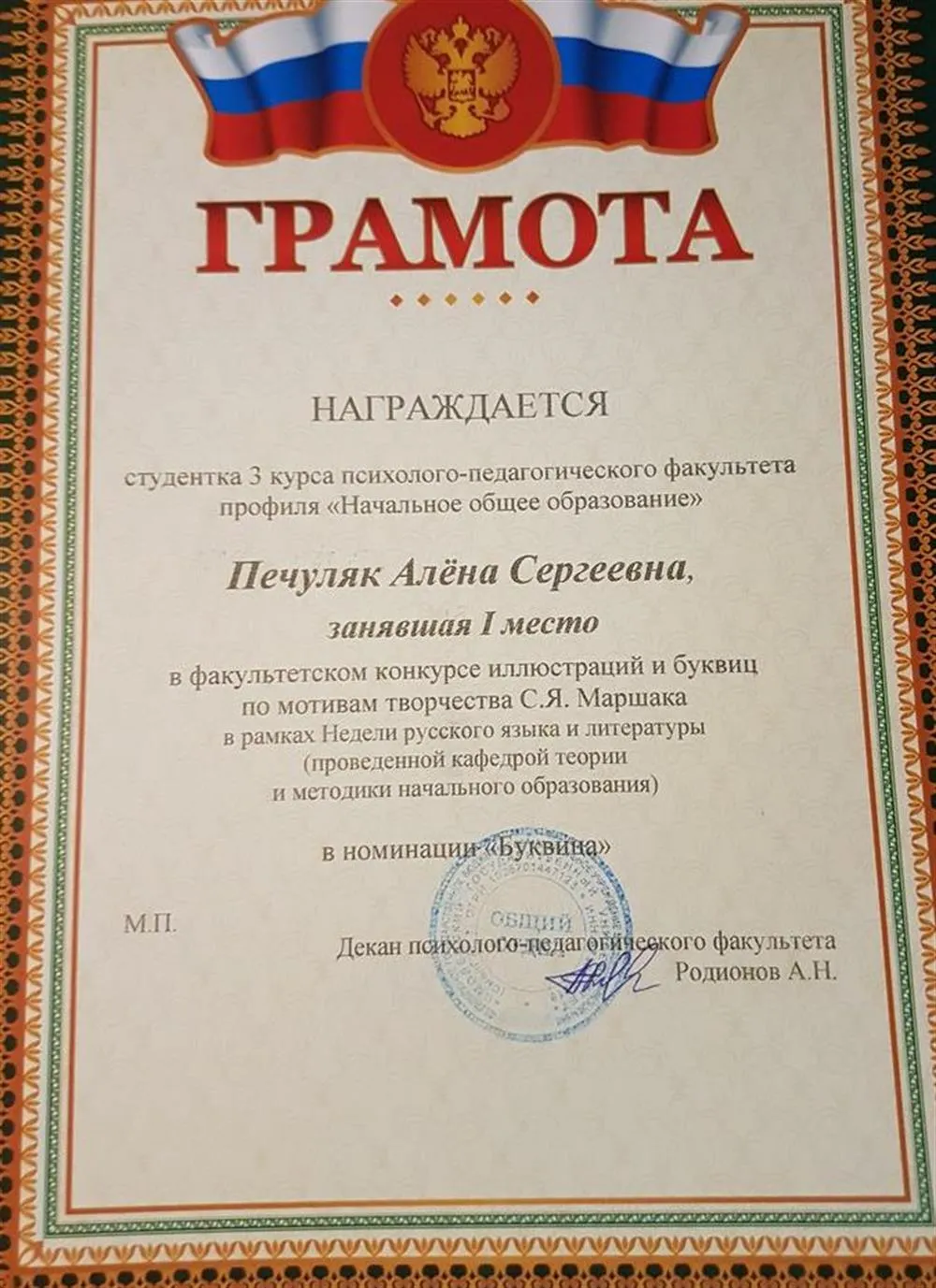 Грамота 
