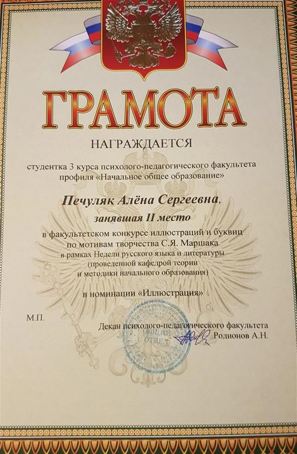 Грамота