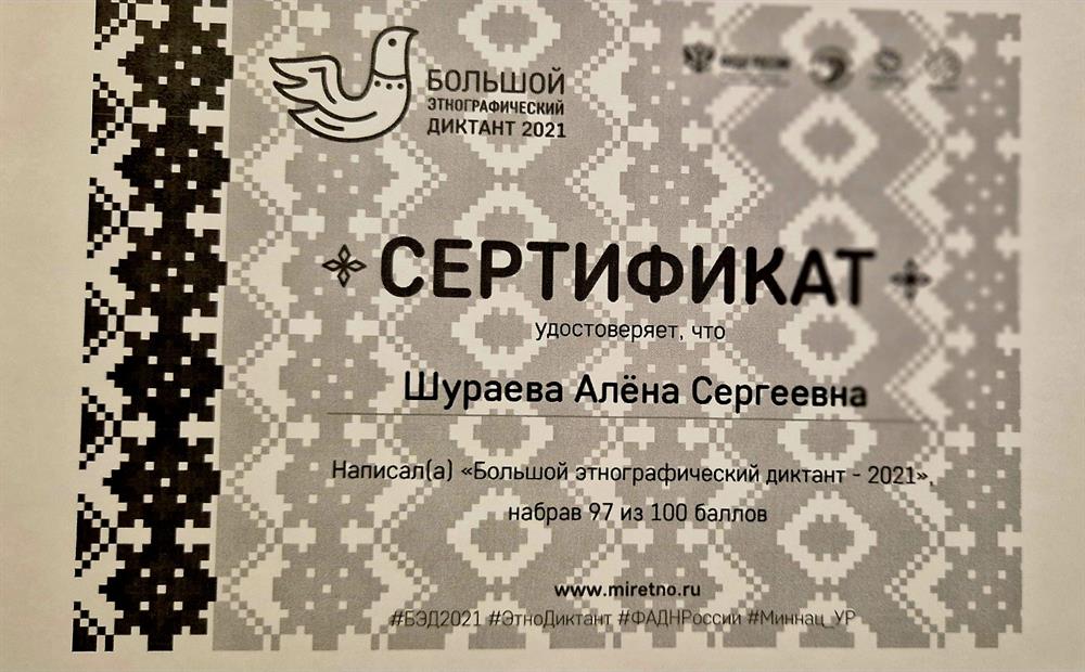 Большой этнографический экзамен