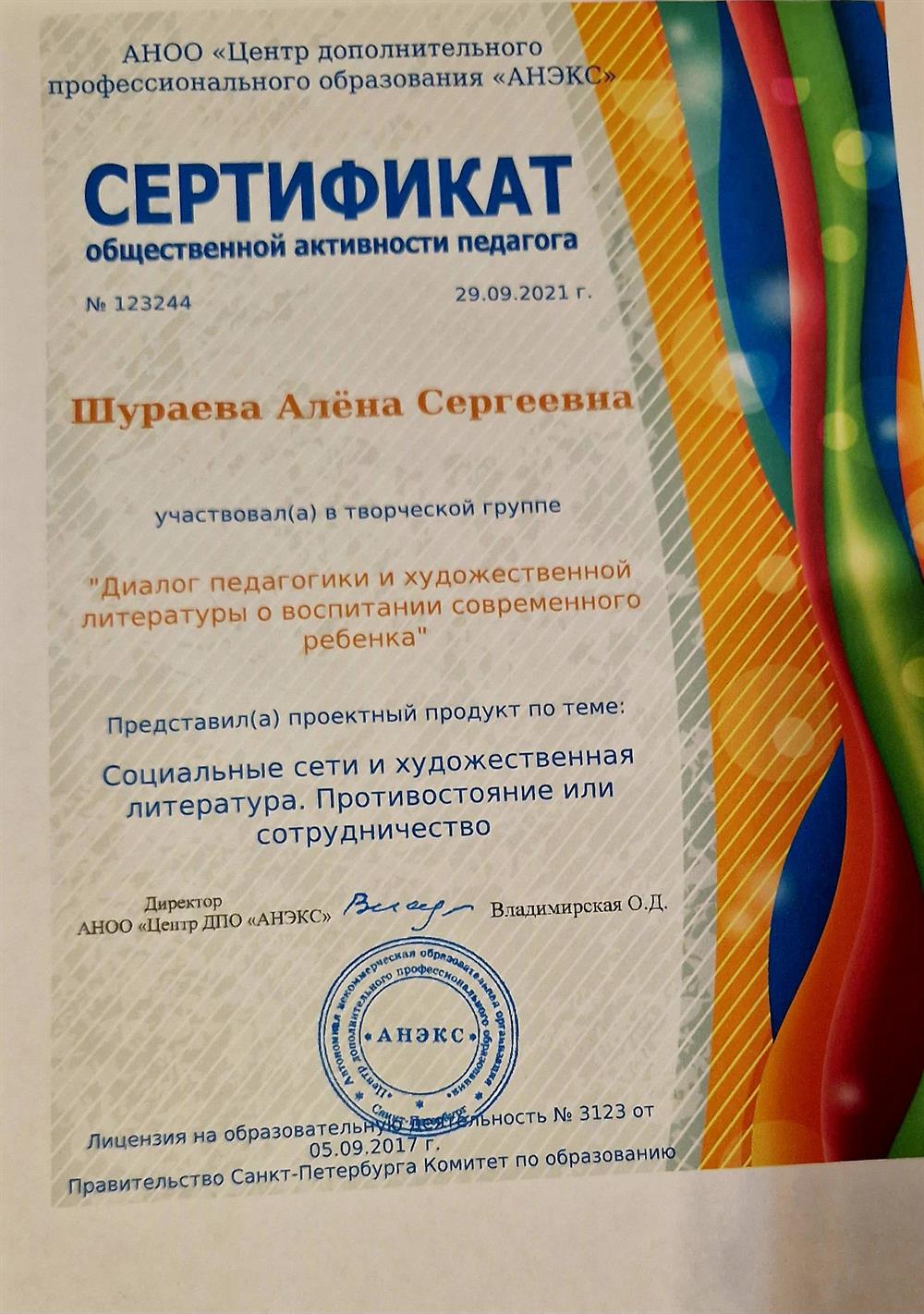 Сертификат