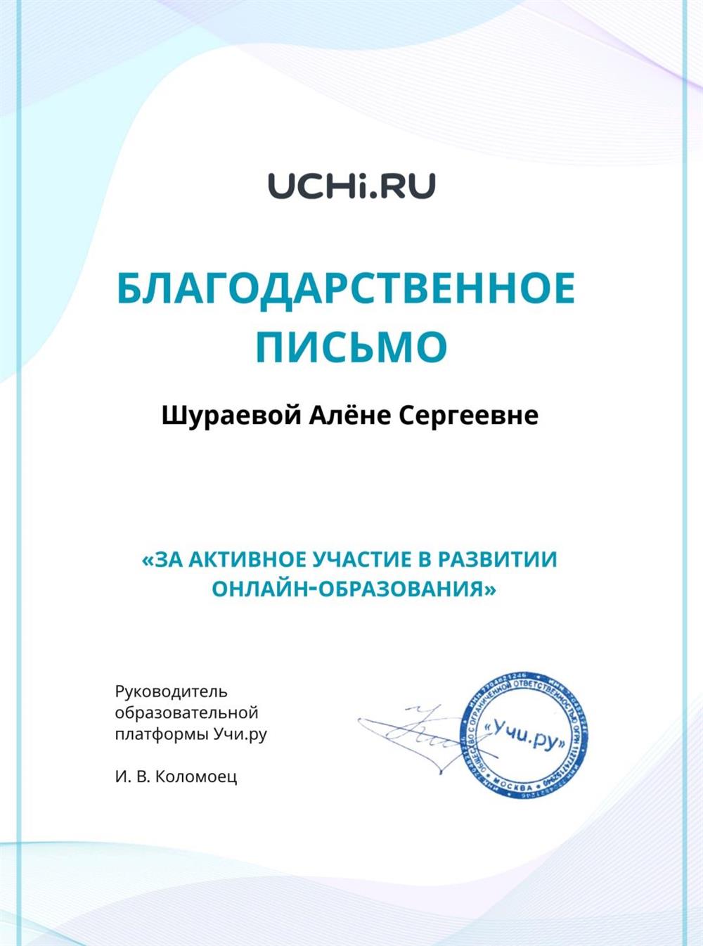 Благодарственное письмо в онлайн участие круглого стола в г.Москва