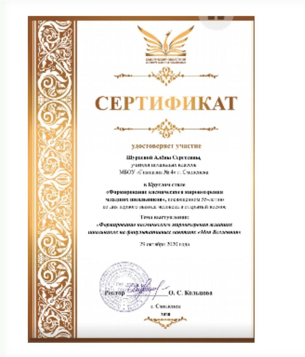 Формирование личностного мировоззрения у обучающихся младшего школьного возраста