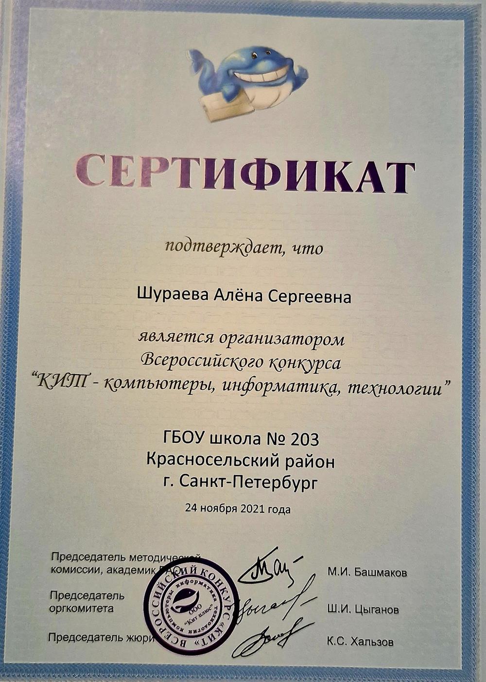 Сертификат организатора "Кит"