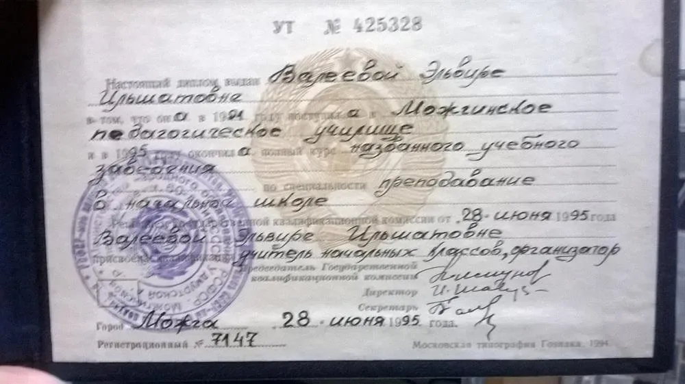 Диплом