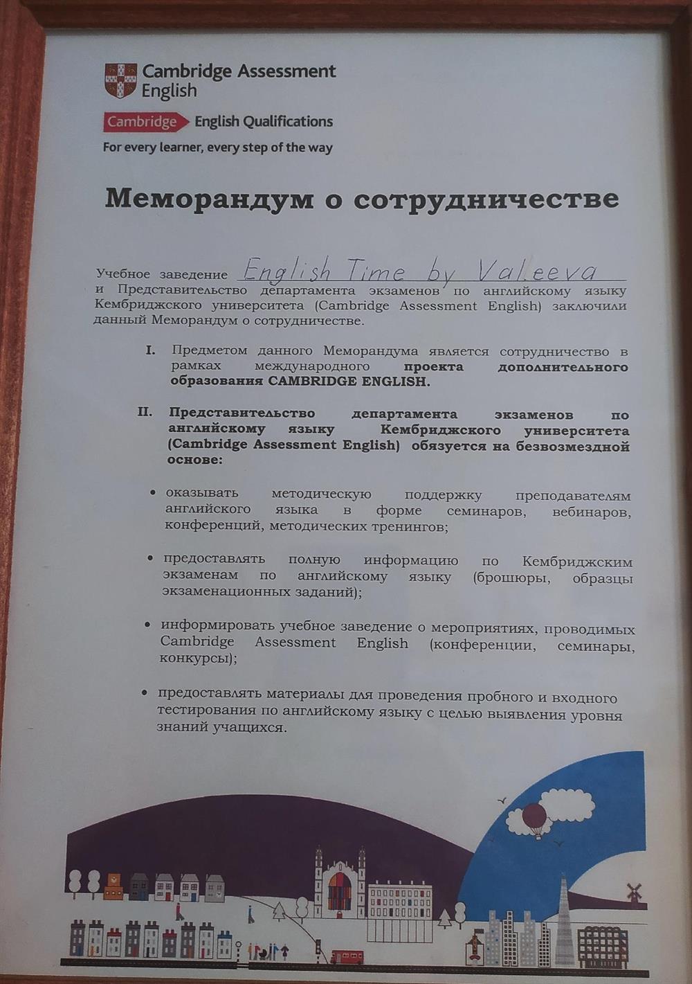Меморандум о сотрудничестве с Cambridge Assessment English