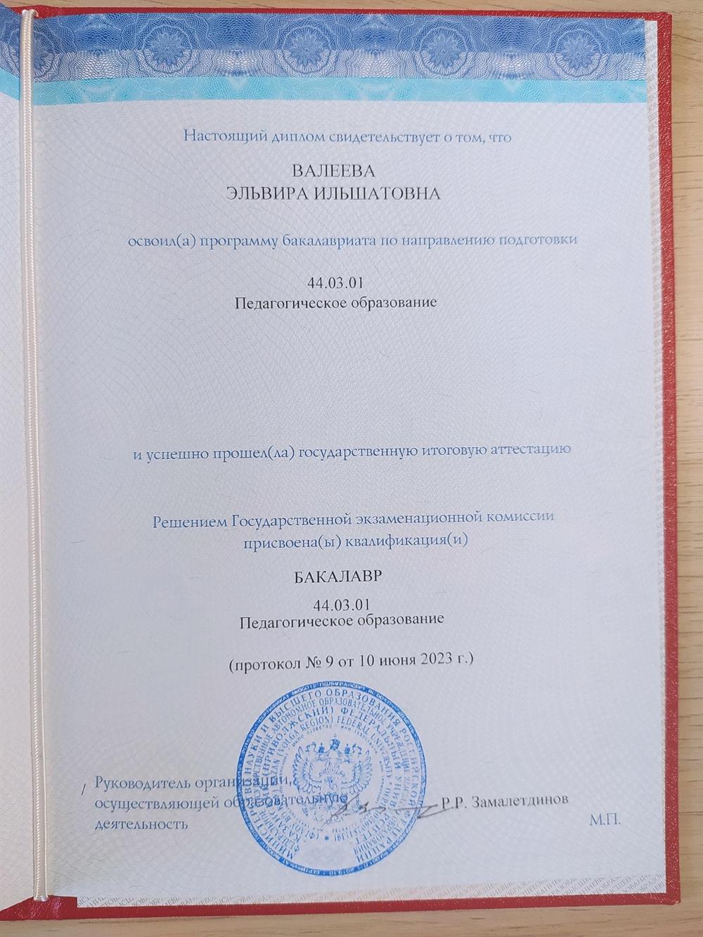 Диплом бакалавра с отличием 