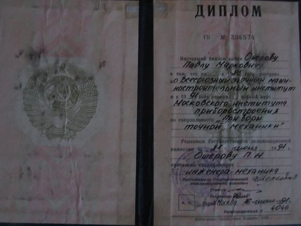 Диплом