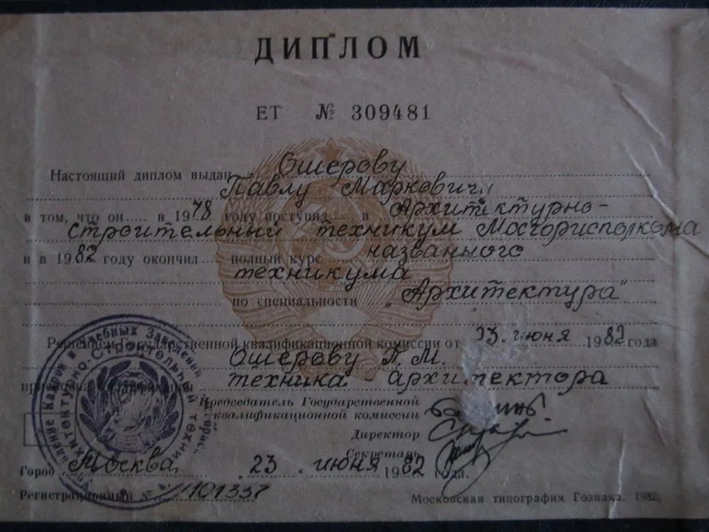 Диплом