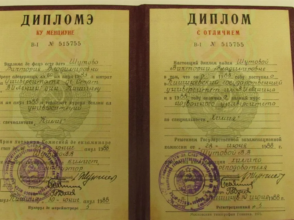 Диплом о высшем профессиональном образовании