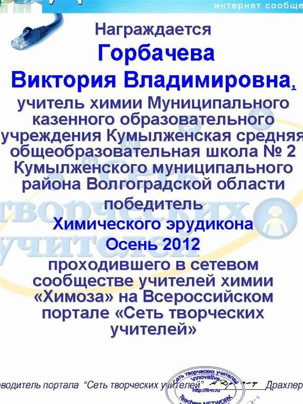 Диплом о победе во всероссийском конкурсе Химический эрудикон