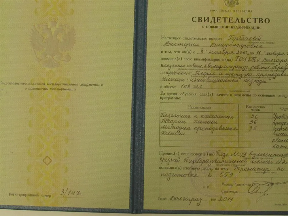 Свидетельство об обучении на высшую категорию