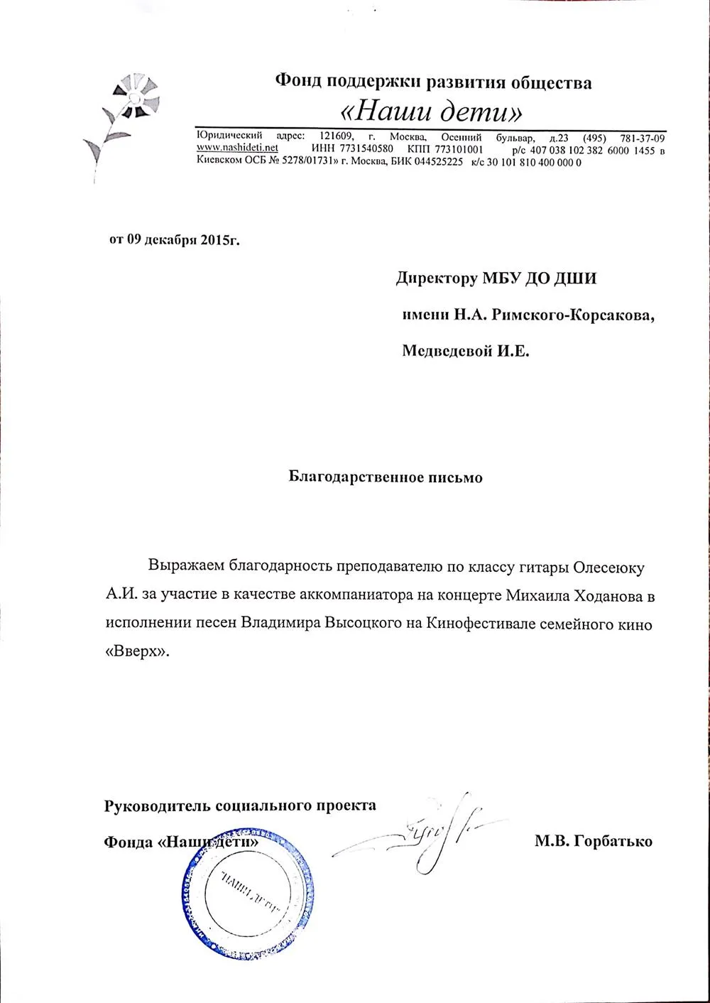 Благодарности