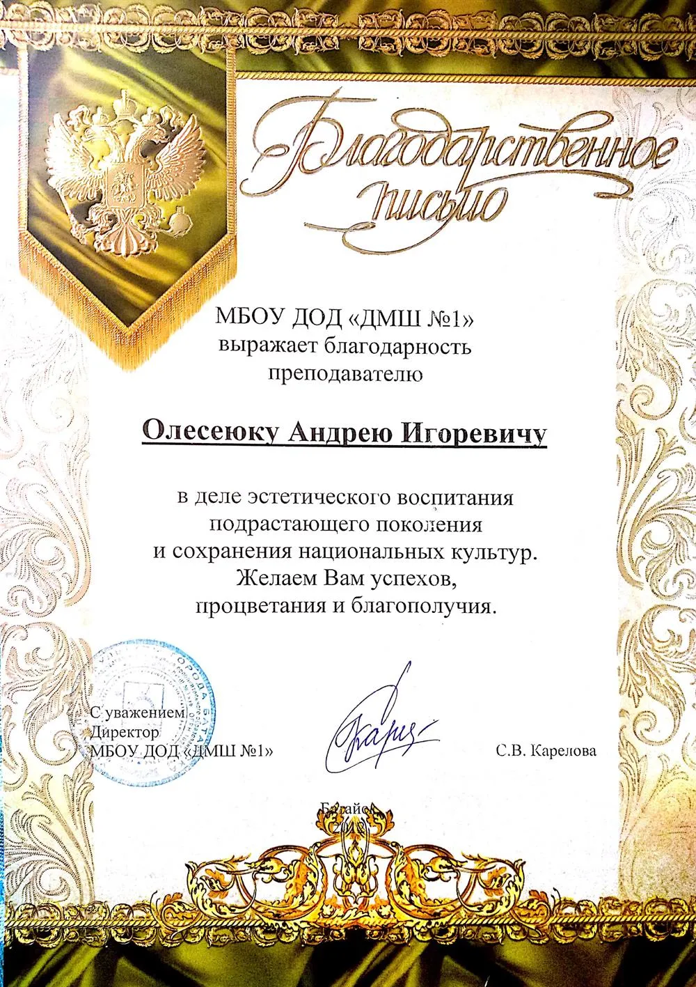 Благодарности