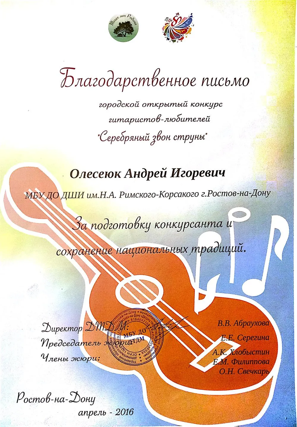 Благодарности