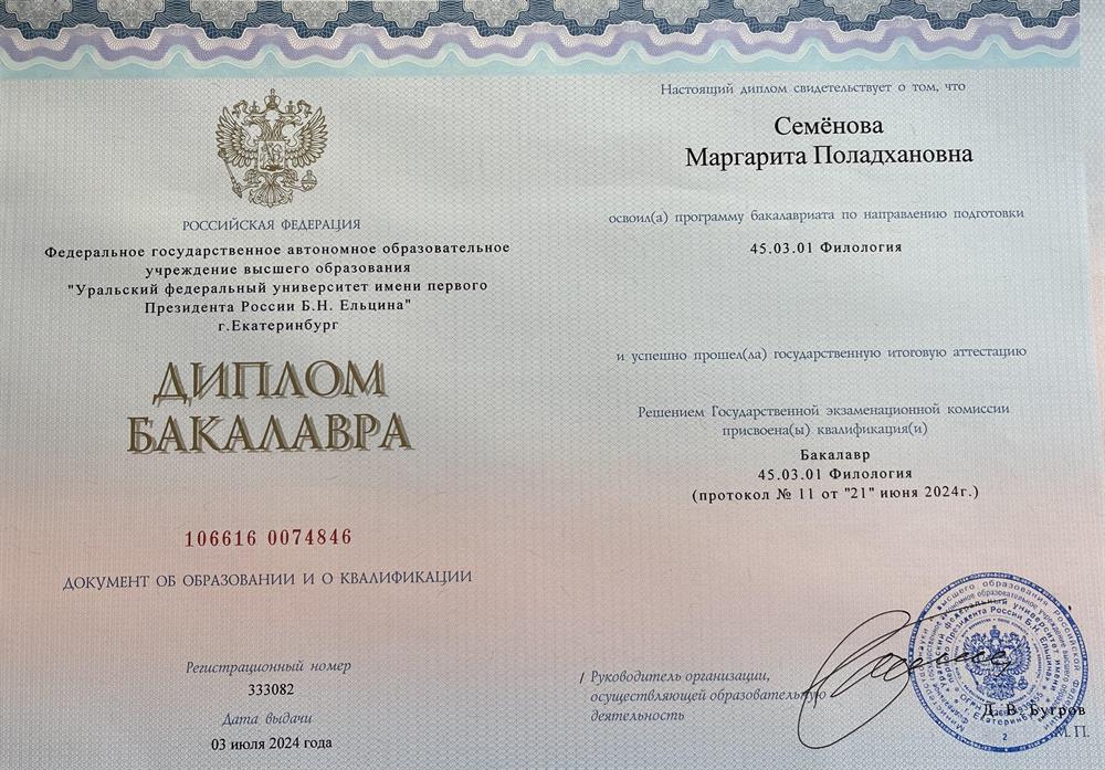 Диплом о высшем образовании 