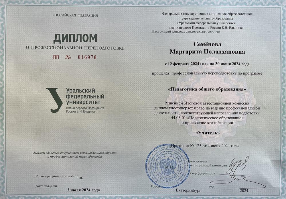 Диплом о профессиональной переподготовке, «учитель»