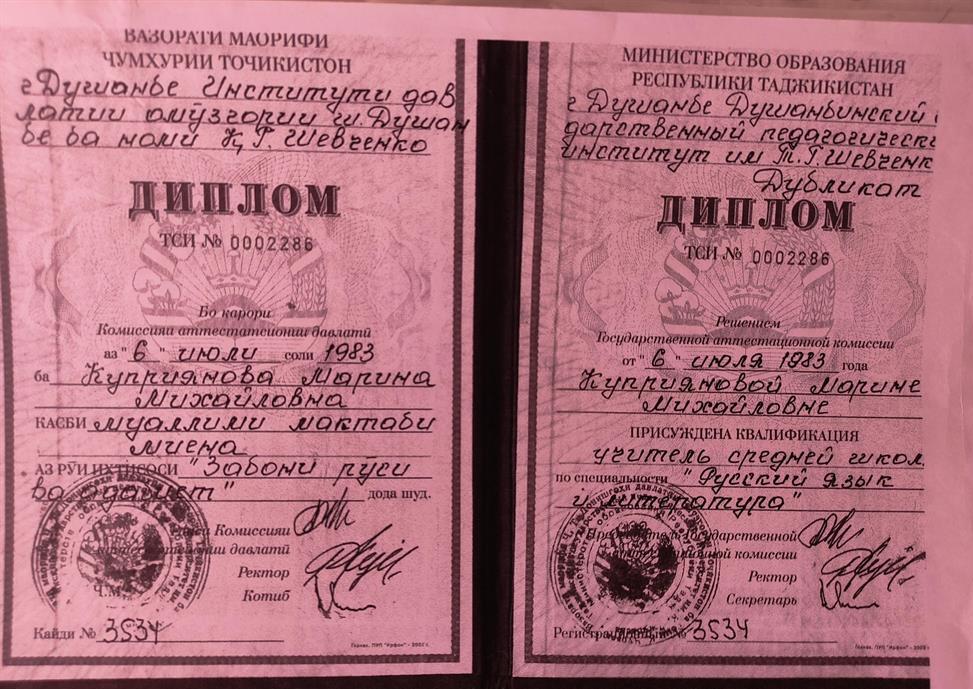 Диплом