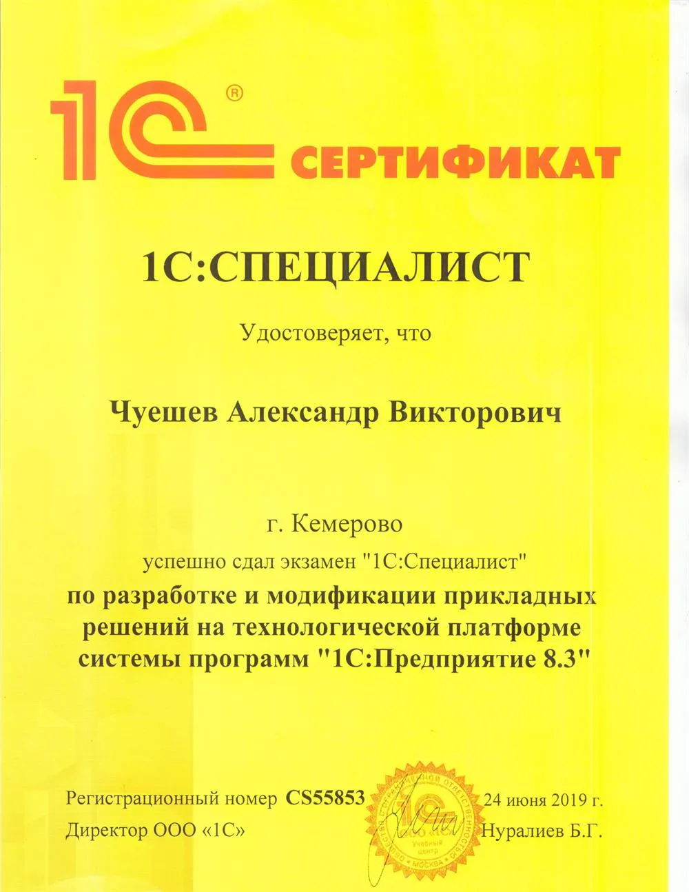 Специалист по 1С