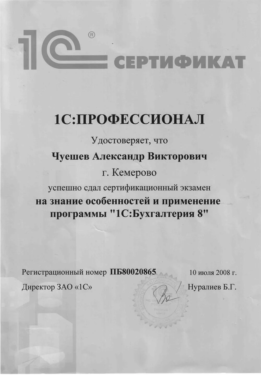1с Бухгалтерия