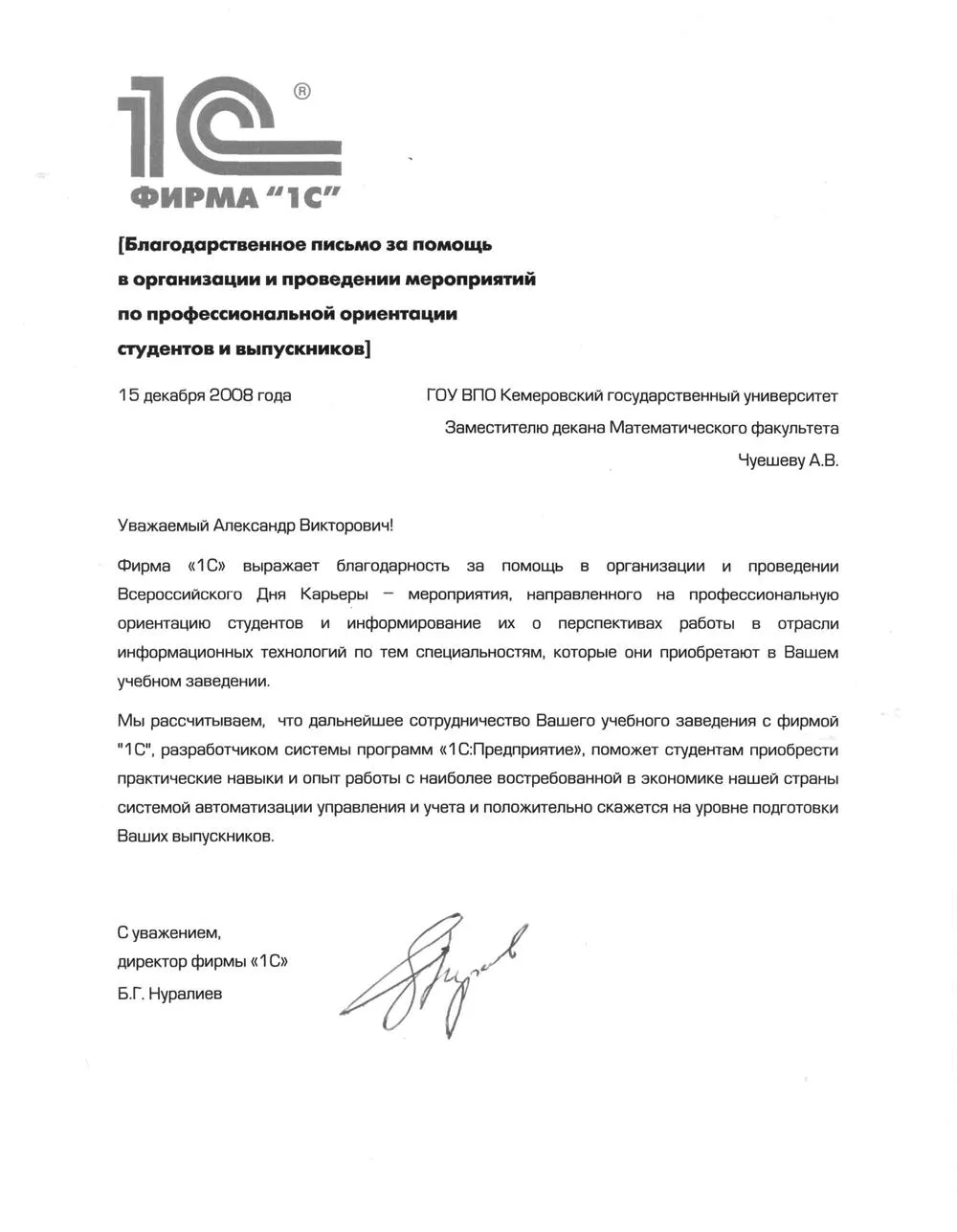 Благодарность 1С