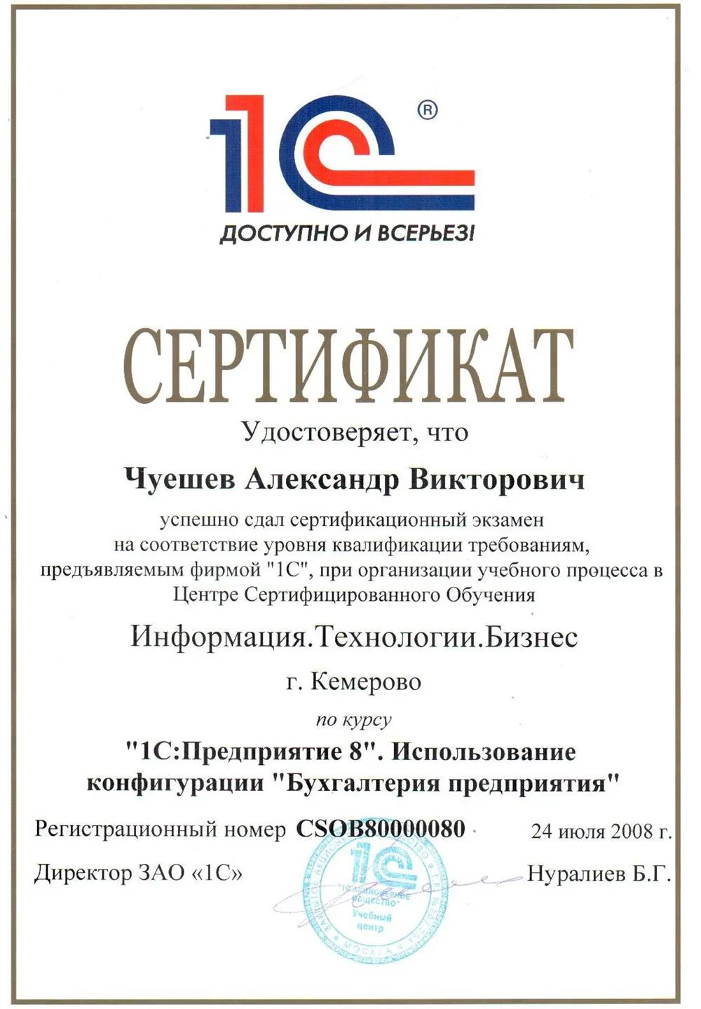 Преподаватель по 1СБухгалтерии
