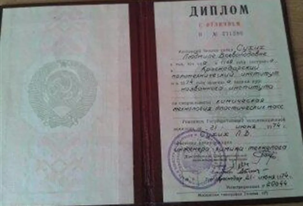 Диплом о высшем образовании