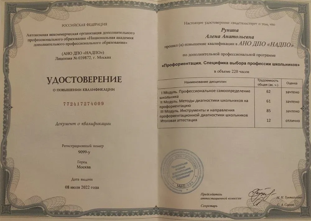 Курсы повышения квалификации "Профориентация школьников"