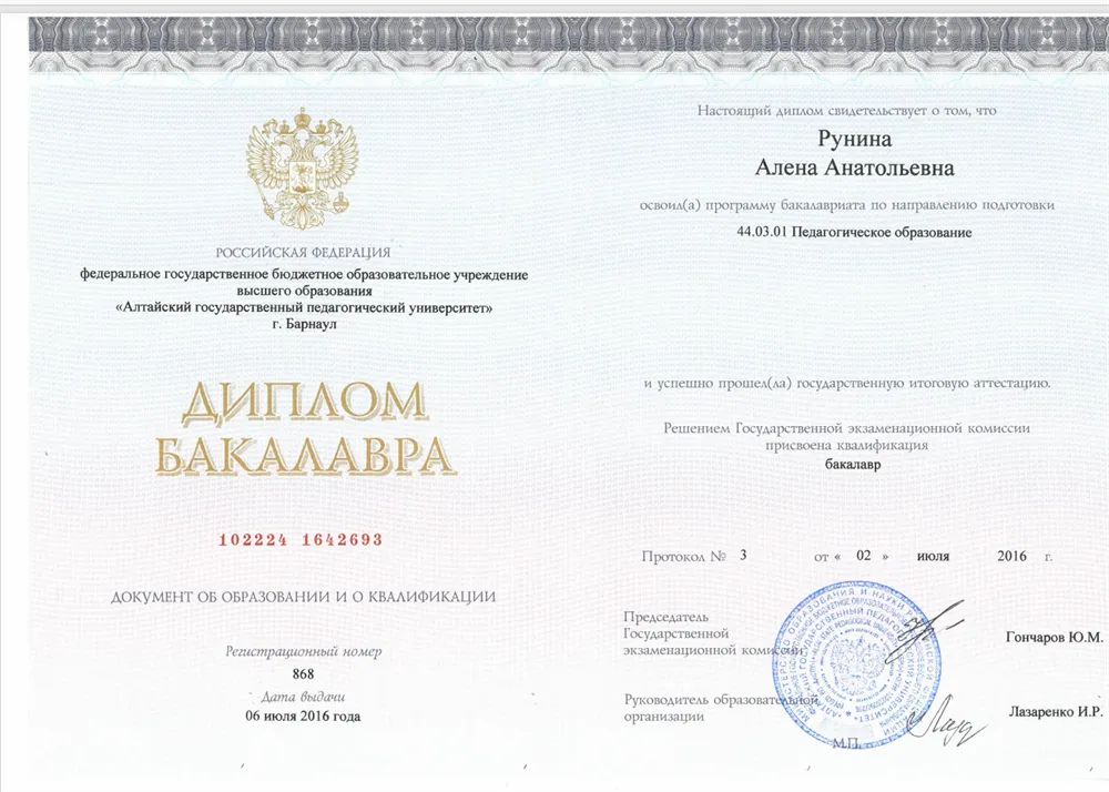 Диплом о высшем образовании
