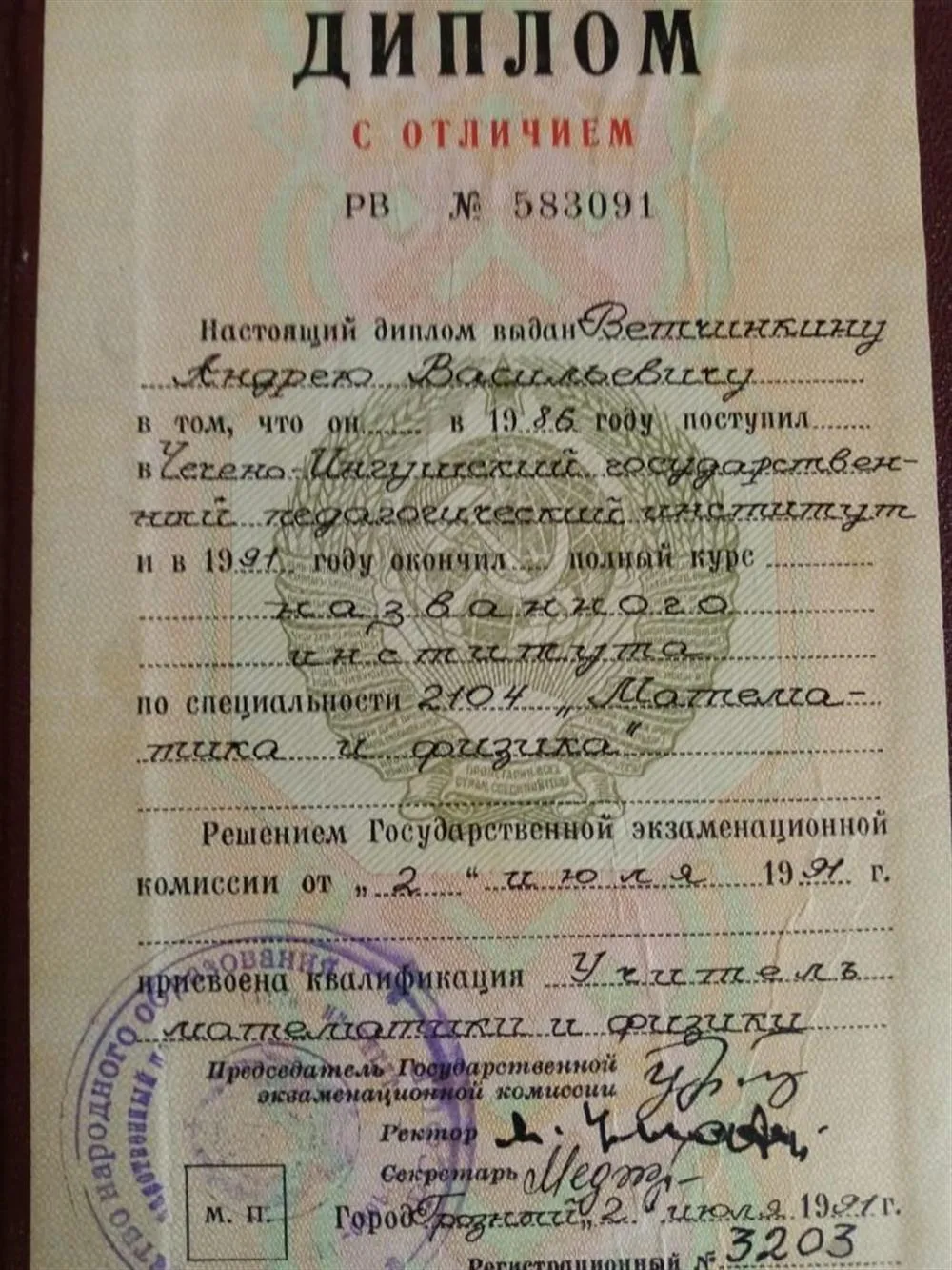 Диплом