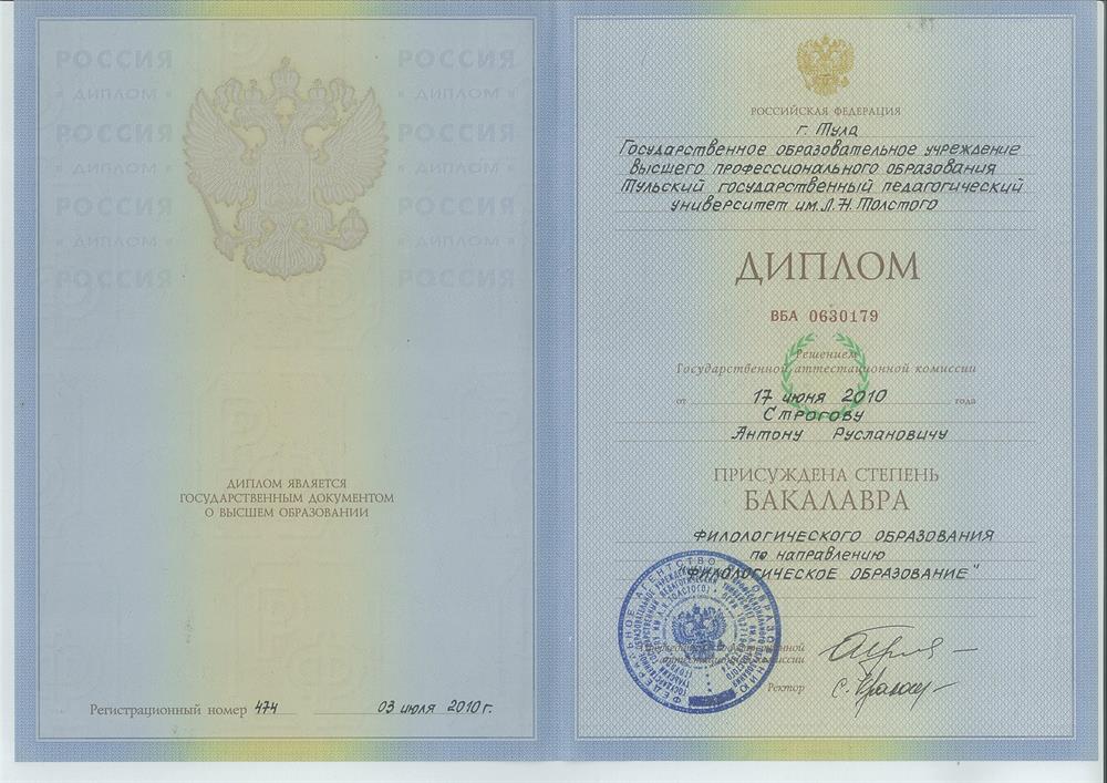 Диплом педагогический
