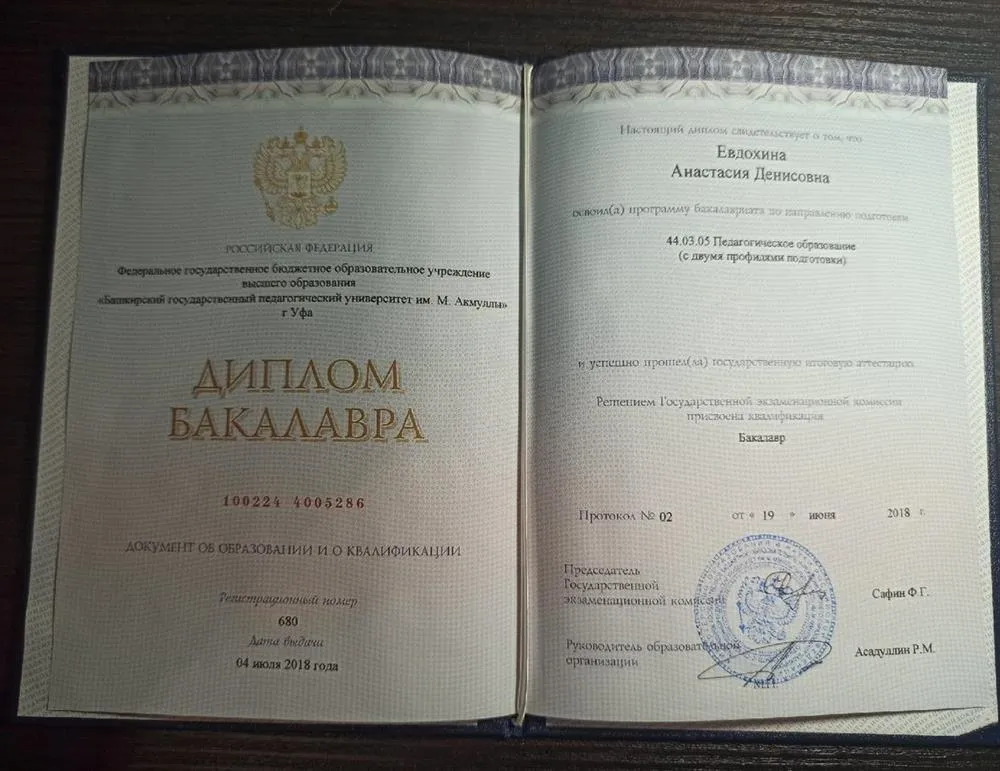Диплом Бакалавра