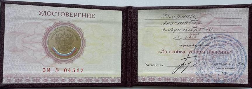 МОУ СОШ 43 золотая медаль