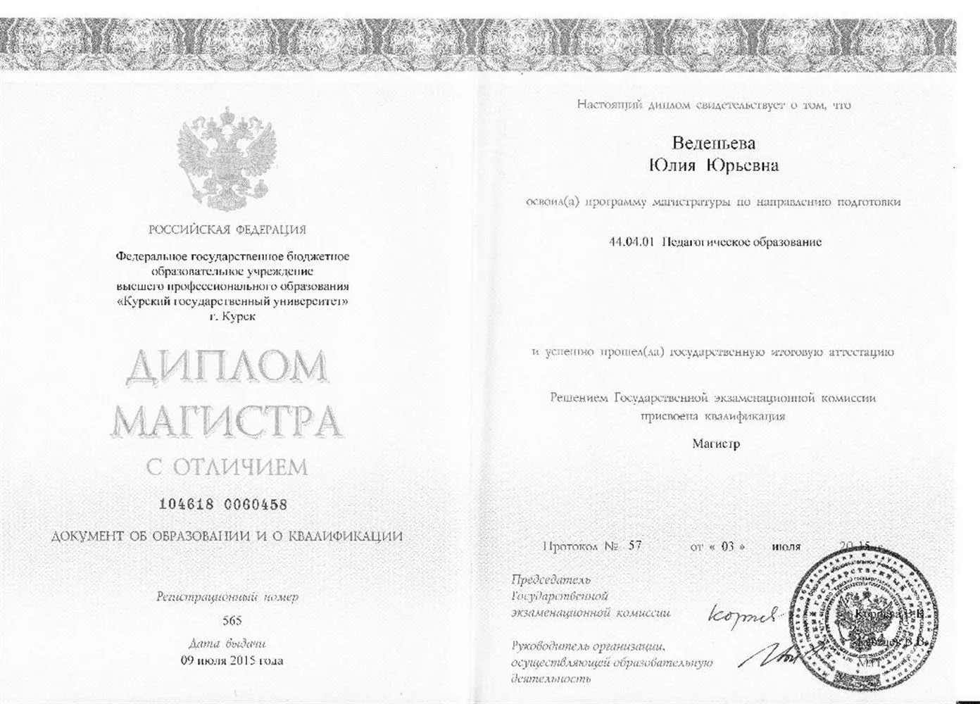 Диплом 