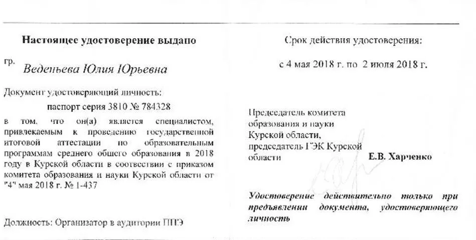 Удостоверение 